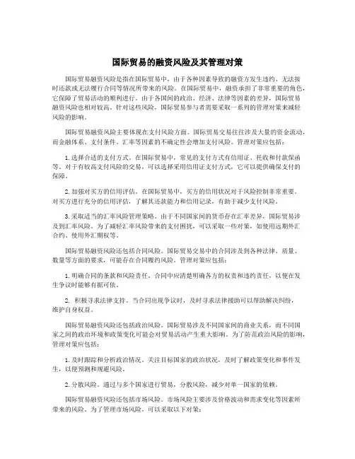 国际贸易的融资风险及其管理对策