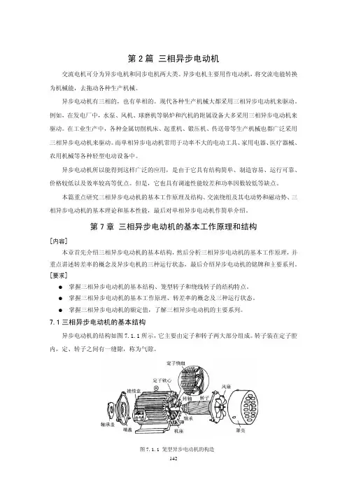 07第7章 三相异步电动机的基本工作原理和结构