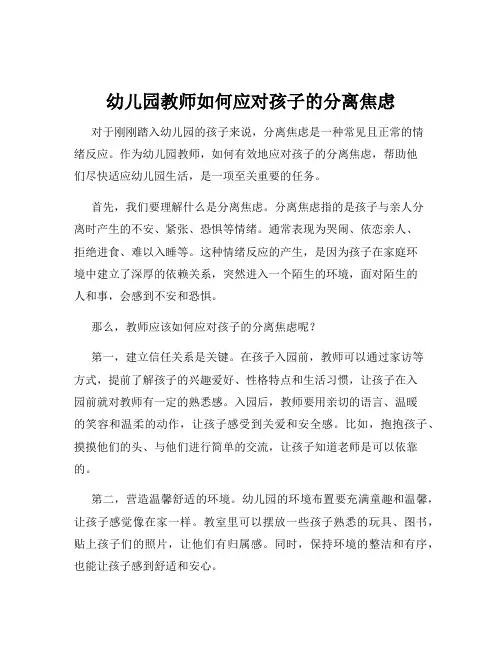 幼儿园教师如何应对孩子的分离焦虑