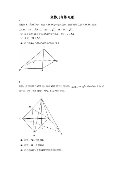 高中数学立体几何10道大题