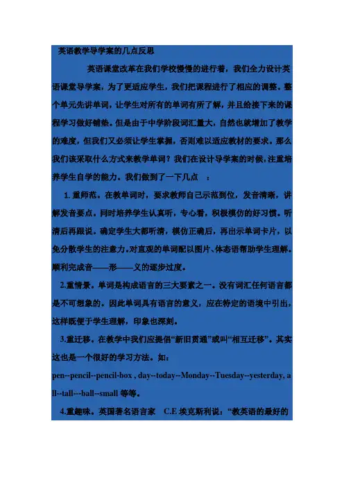 英语教学导学案的几点反思