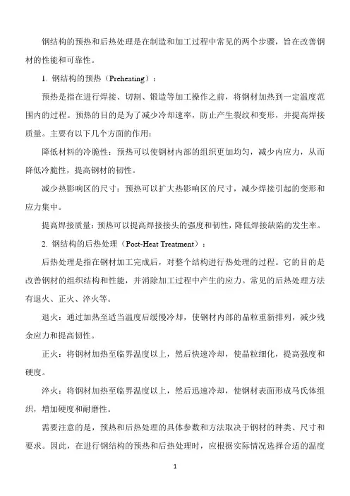 钢结构预热及后热处理