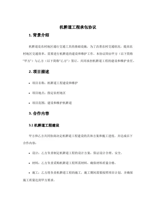 机耕道工程承包协议