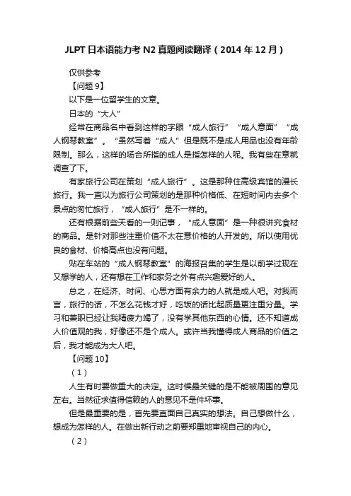JLPT日本语能力考N2真题阅读翻译（2014年12月）