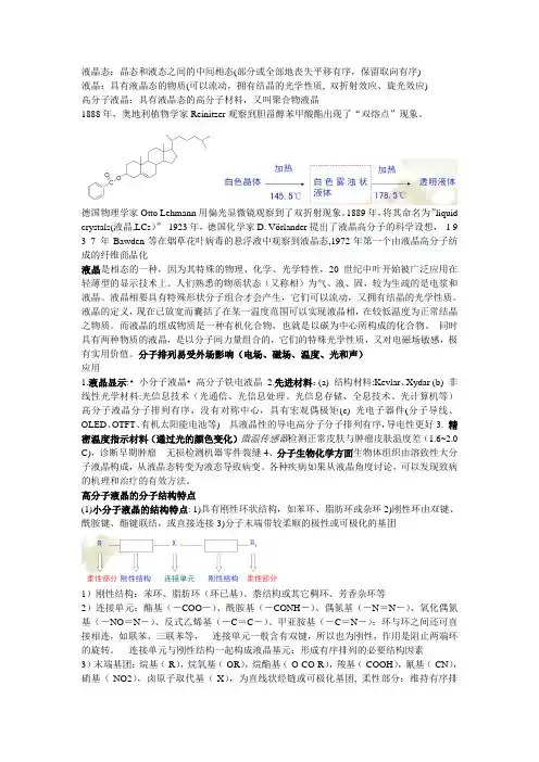 高分子液晶