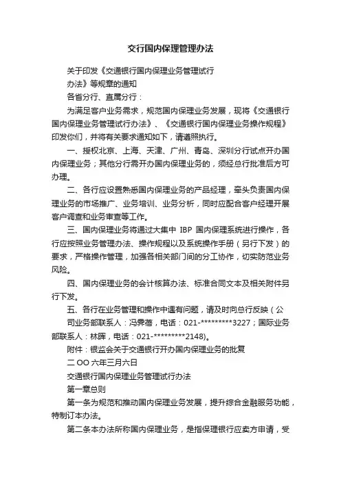 交行国内保理管理办法