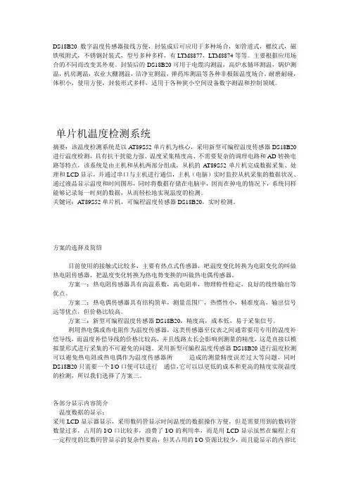 温度传感器DS18B20的概述