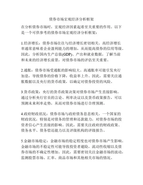 债券市场宏观经济分析框架
