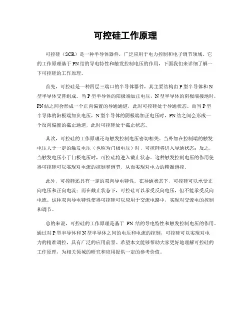 可控硅工作原理