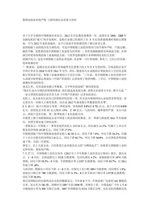 我国造船业形势严峻 与国外相比还有很大差距