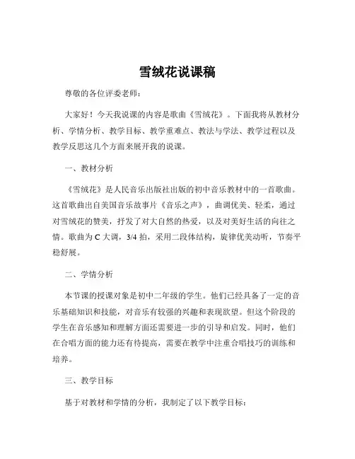 雪绒花说课稿