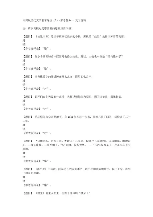 国开(山西)51194《中国现当代文学名著导读(2)》形考任务一【答案】