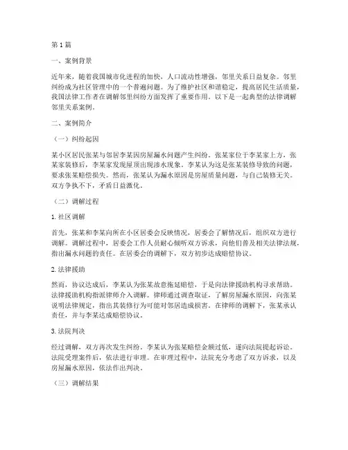 法律调解邻里关系案例(3篇)