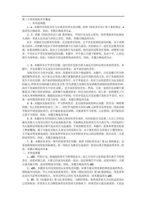 侵权责任法习题答案
