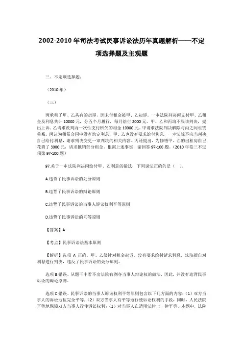 民事诉讼法历年真题解析——不定项选择题及主观题