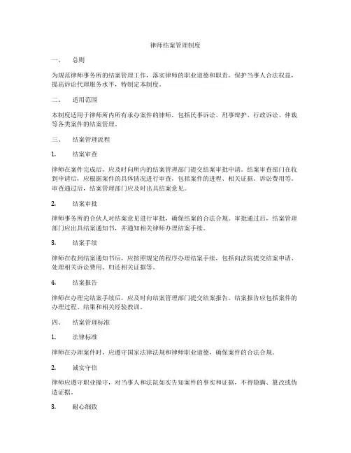 律师结案管理制度