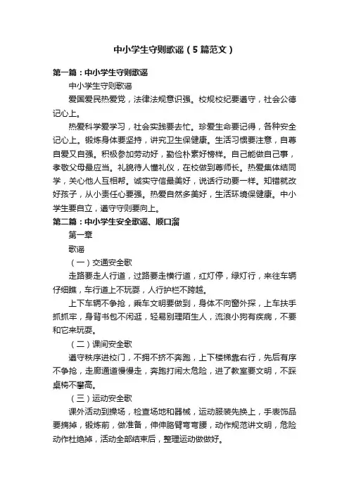 中小学生守则歌谣(5篇范文)