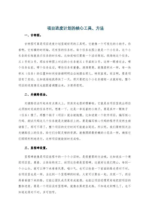 项目进度计划的核心工具、方法