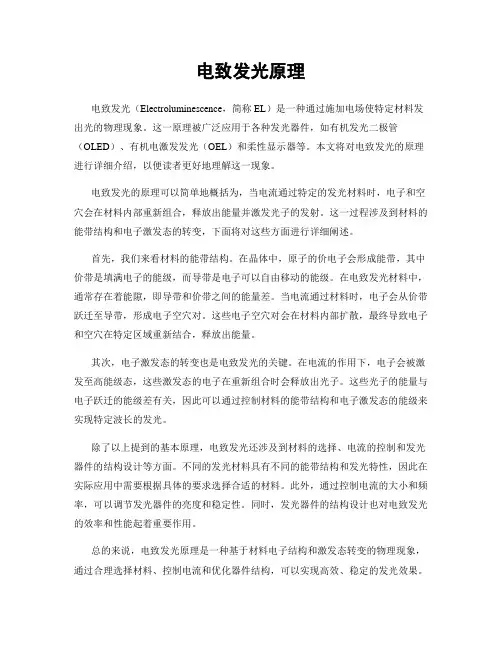 电致发光原理
