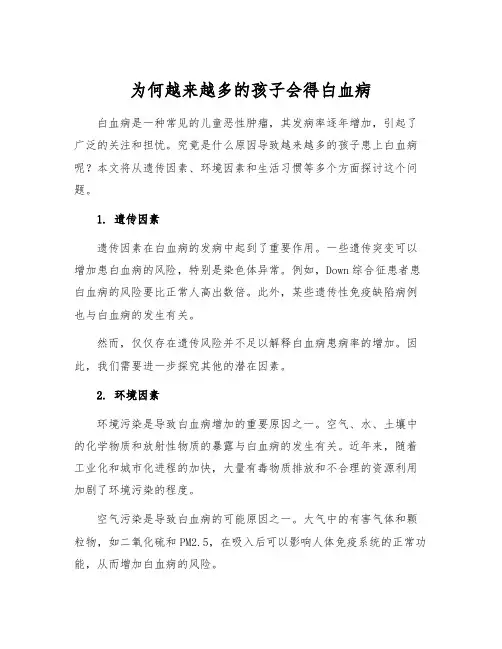 为何越来越多的孩子会得白血病