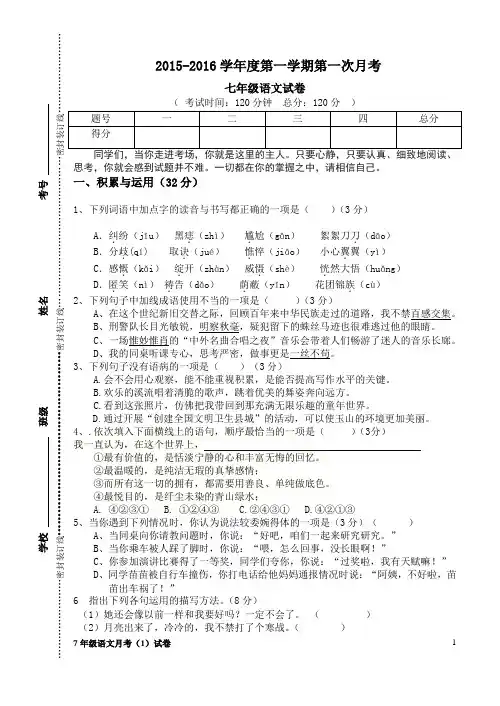 14-15学期 七上语文月考1试卷