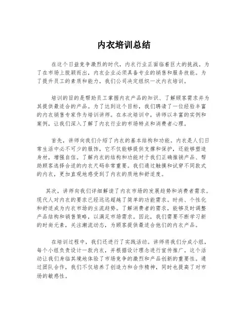 内衣培训总结