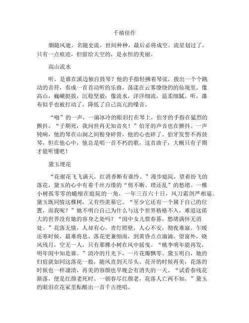 最新中小学精选作文千年的美丽作文