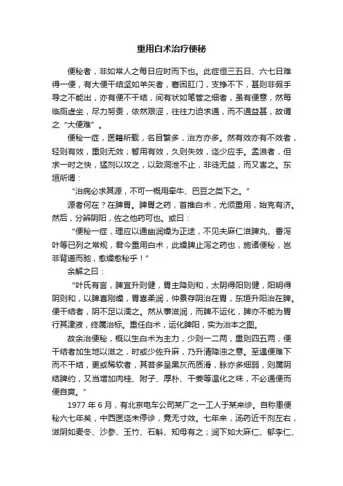 重用白术治疗便秘