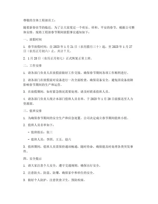 工程部过年放假通知模板