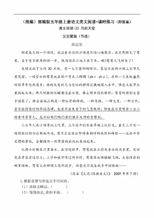 《鸟的天堂》类文阅读+同步练习（附答案）五年级上册部编语文