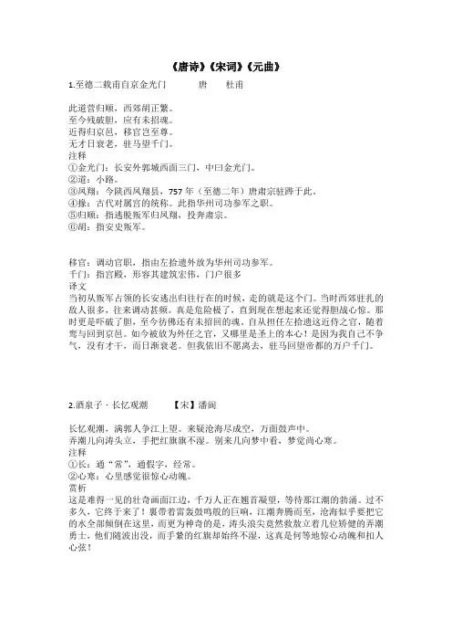 《唐诗》《宋词》《元曲》1