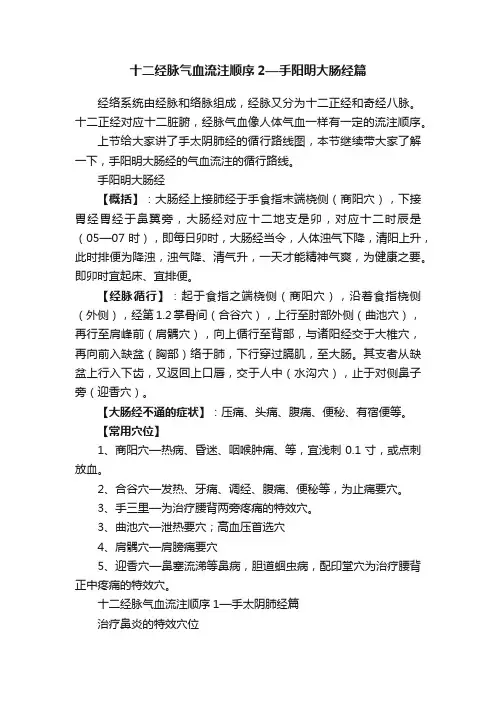 十二经脉气血流注顺序2—手阳明大肠经篇