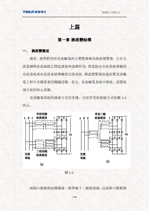 直流输电中的换流变压器