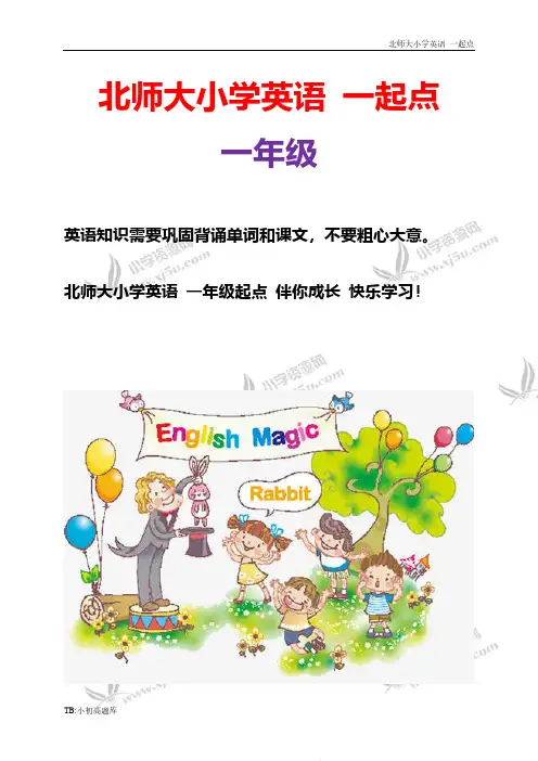北师大小学英语一起点一年级上册Unit 2 about me教案 (9)