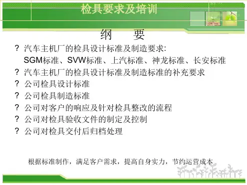 检具要求及培训