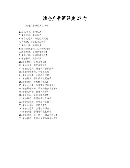 清仓广告语经典27句