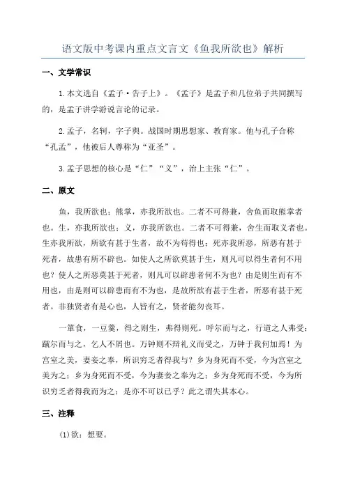 语文版中考课内重点文言文《鱼我所欲也》解析