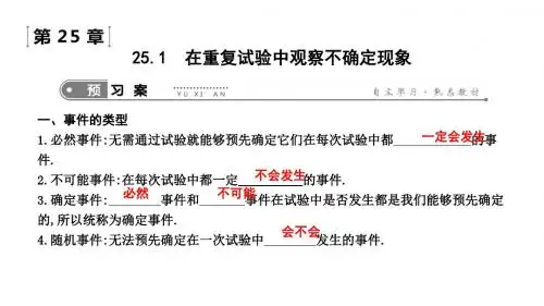 新华东师大版九上数学课件：在重复试验中观察不确定现象