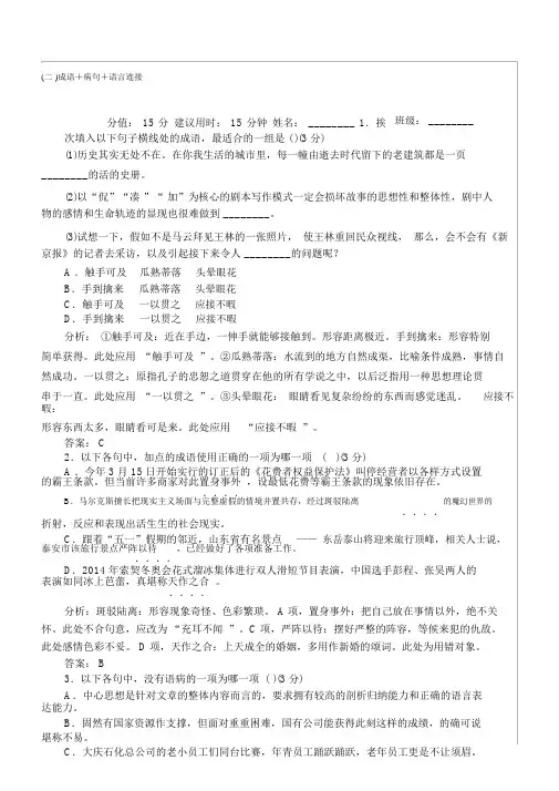 2019届高考语文二轮复习：成语+病句+语言连贯含解析