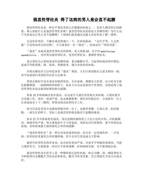 强直性脊柱炎 得了这病的男人竟会直不起腰