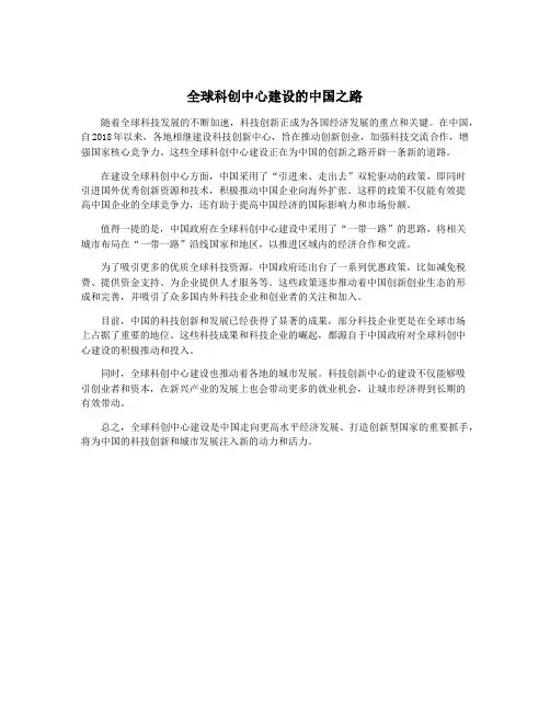 全球科创中心建设的中国之路
