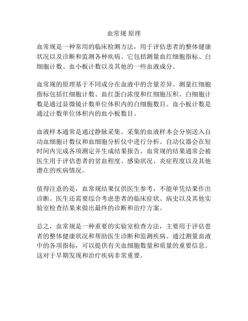 血常规 原理