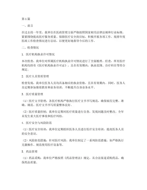 医政工作年度检查总结(3篇)