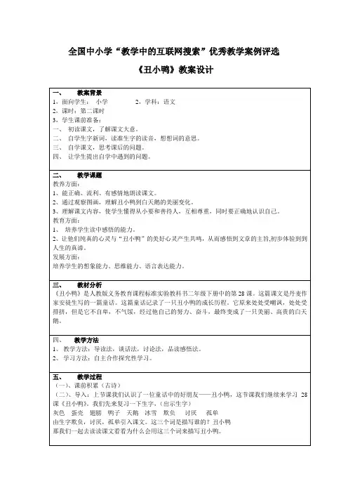 “教学中的互联网搜索”教学案例