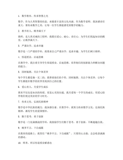 数学老师教师感言短句子