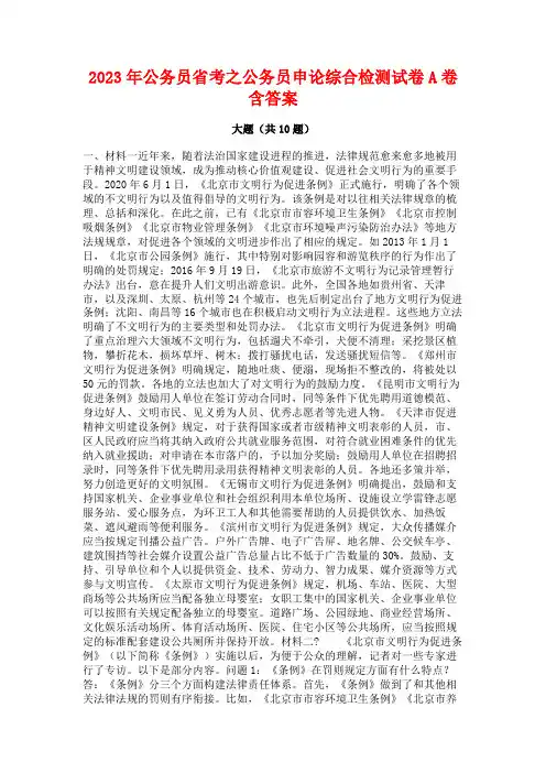 2023年公务员省考之公务员申论综合检测试卷A卷含答案