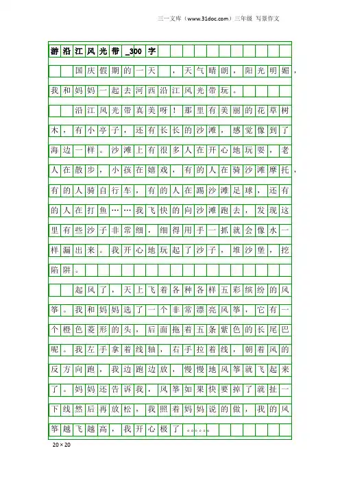 三年级写景作文：游沿江风光带_300字