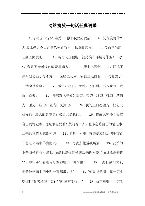 网络搞笑一句话经典语录