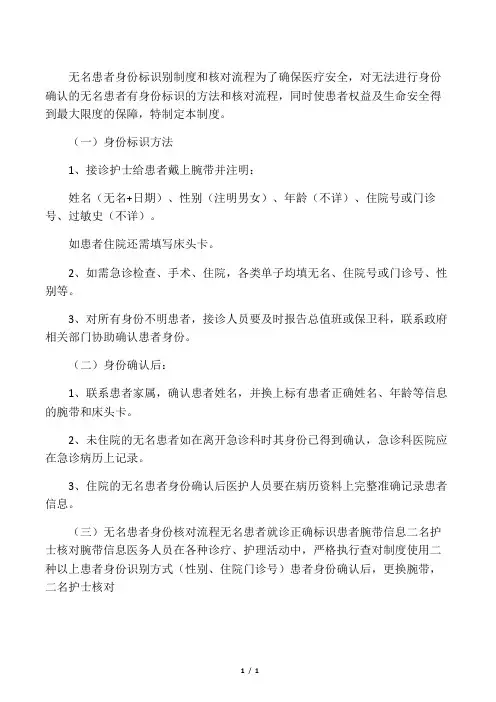 无名患者身份识别的方法和核对流程