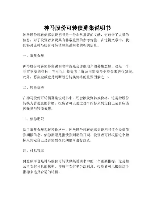 神马股份可转债募集说明书